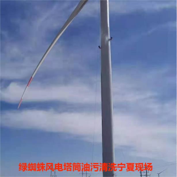 風電塔筒油污清洗現場